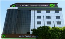 منابع بانک مهر ایران در استان قزوین از 16 همت عبور کرد