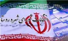 راه اندازی صفحه انتخابات شوراها در شهرستان آبیک با سه پیشنهاد خوب به کاندیداها