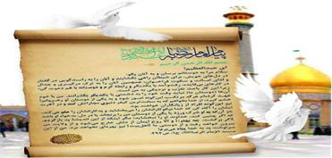 محتوای نامه امام رضا(ع) به عبدالعظیم حسنی و توصیه‌های ایشان به شیعیان