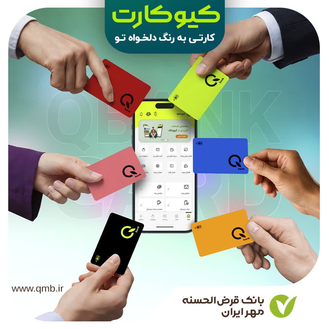  بانک قرض الحسنه مهر ایران