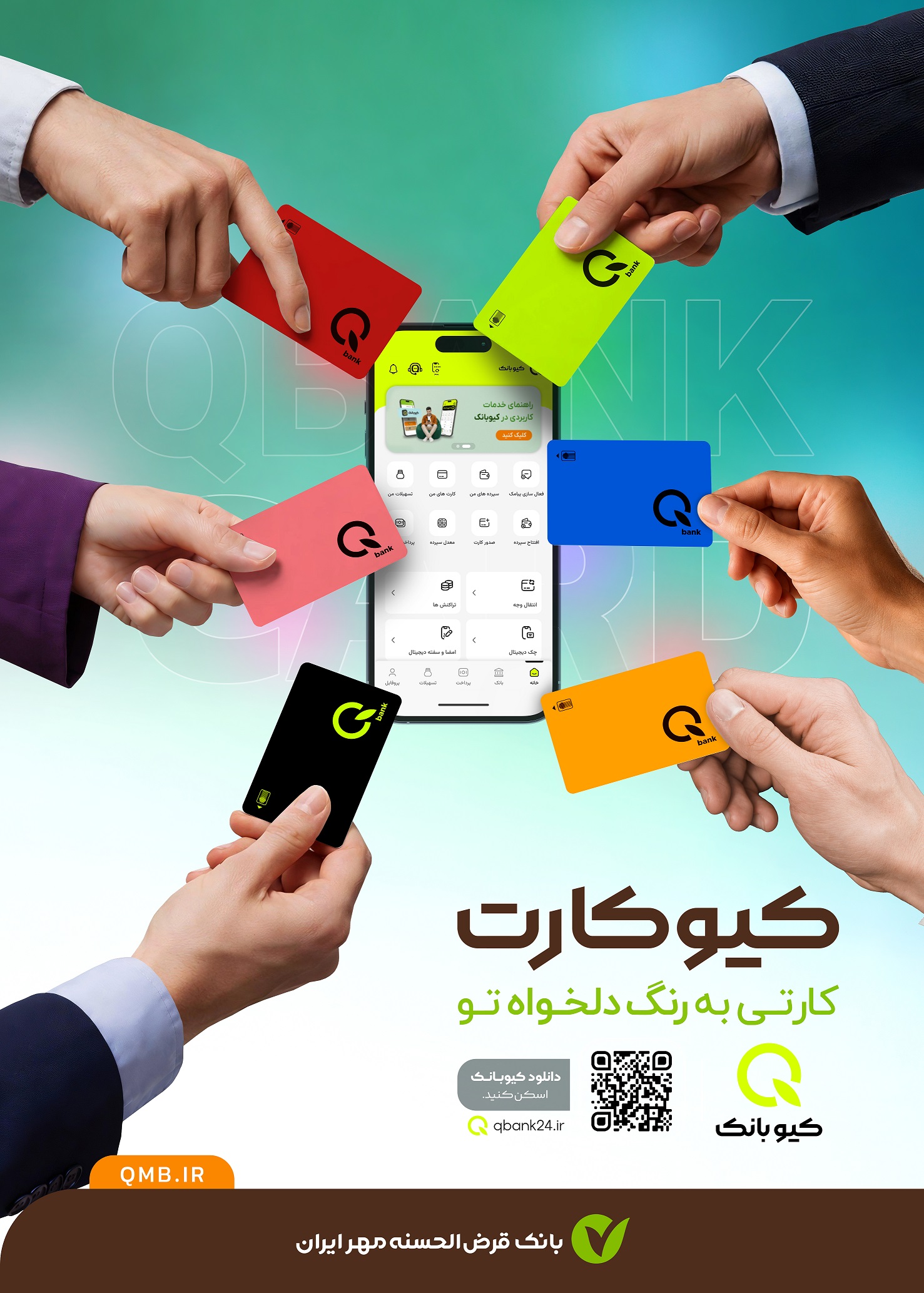 بانک قرض الحسنه مهر ایران