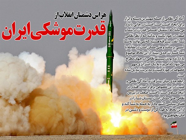 ثمره تلاش‌های شهید طهرانی مقدم ایران را به قدرت اول موشکی منطقه تبدیل کرد