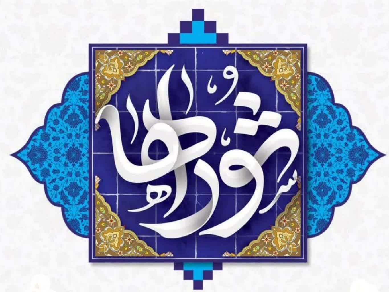شورای توانمند؛ تضمین توسعه عدالت